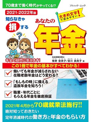 cover image of あなたの年金2021-2022年版